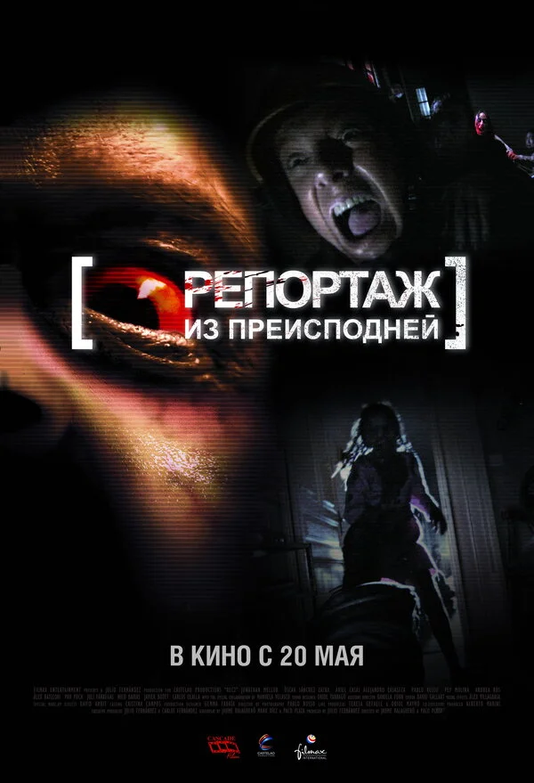 Репортаж из преисподней	 (2009)