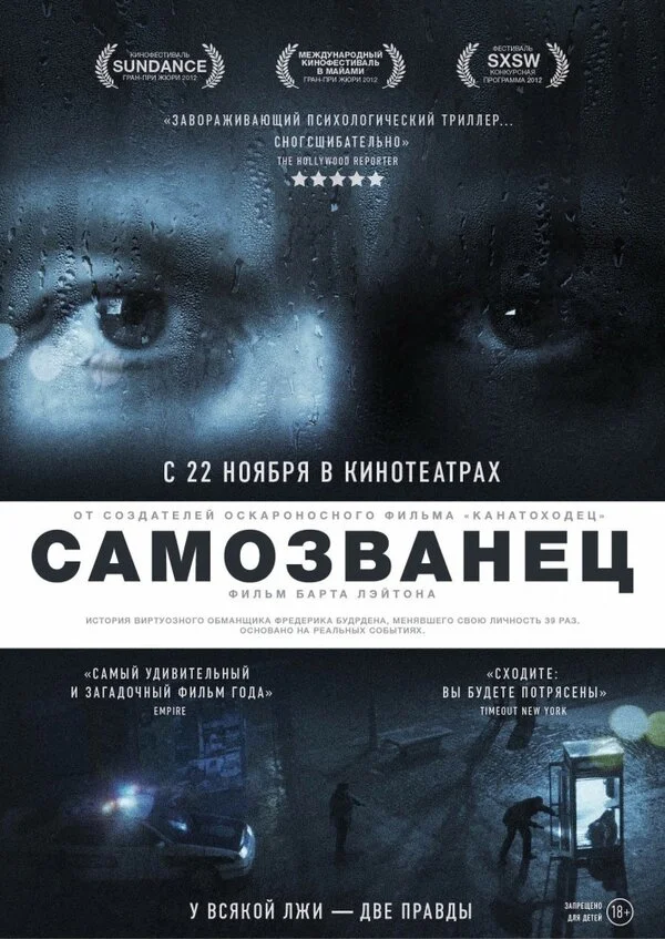 Самозванец (2011)