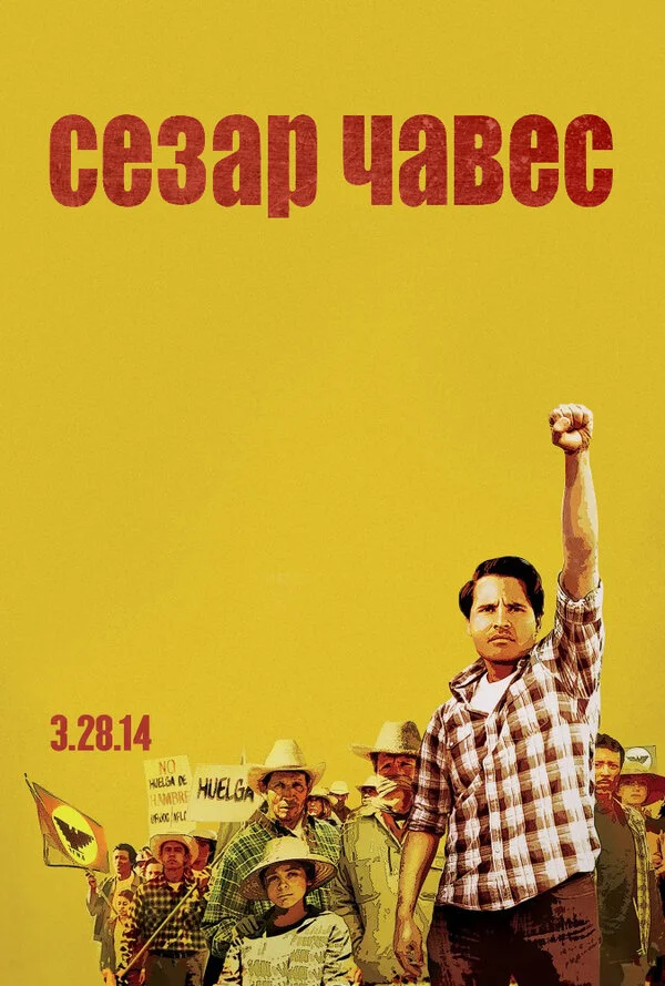 Сесар Чавес  (2014)