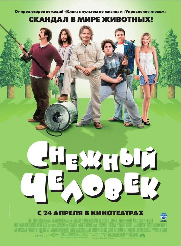 Снежный человек (2008)
