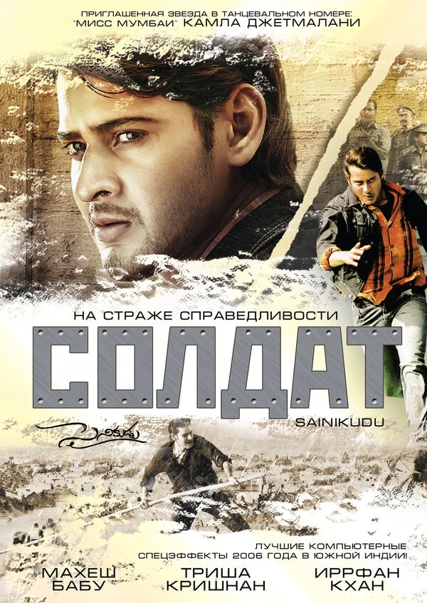 Солдат (1998)