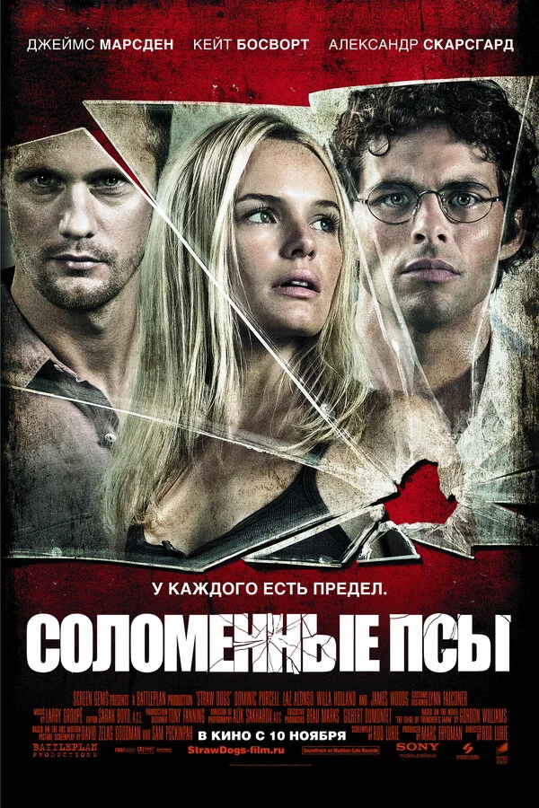 Соломенные псы (1971)