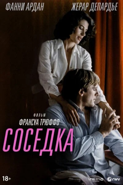 Соседка (2004)