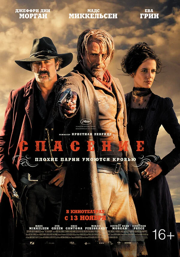 Спасение (2015)