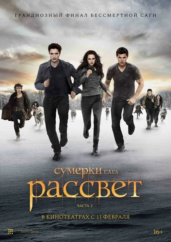 Сумерки. Сага. Рассвет: Часть 2 (2012)
