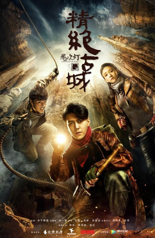Свеча в гробнице (2016)