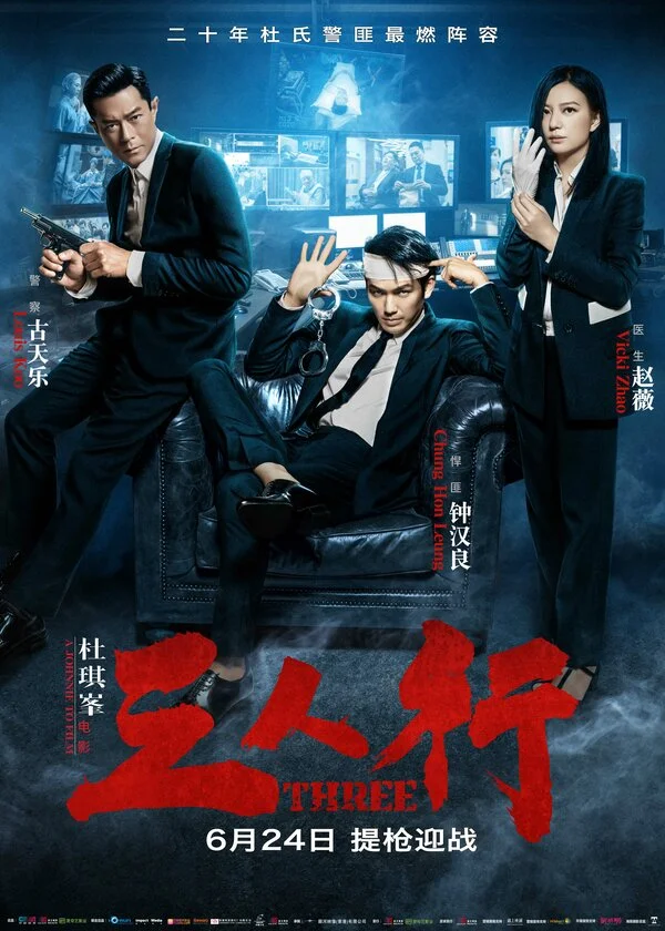 Трое (2012)