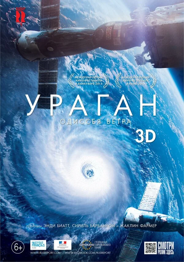 Ураган: Одиссея ветра  (2015)