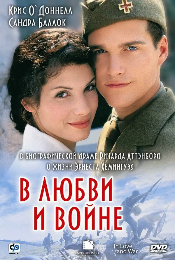 В любви и войне (2018)