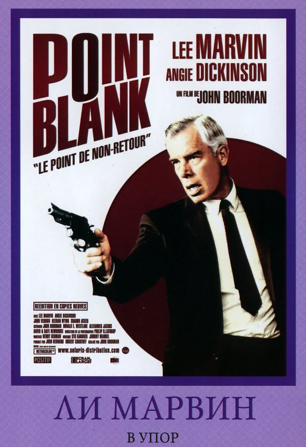 В упор (1986)