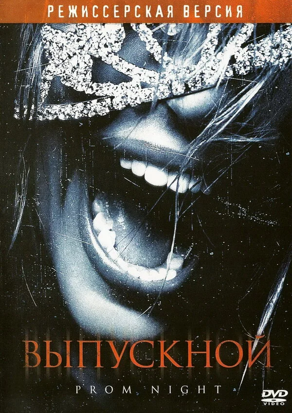 Выпускной (2016)