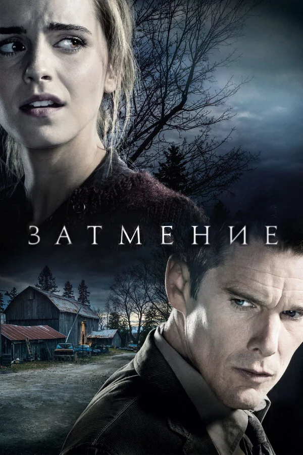 Затмение (1962)