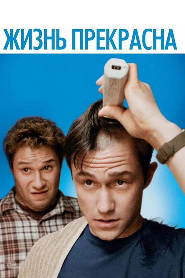 Жизнь прекрасна (1997)
