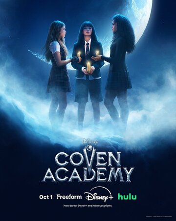 Академия ведьм (2026)